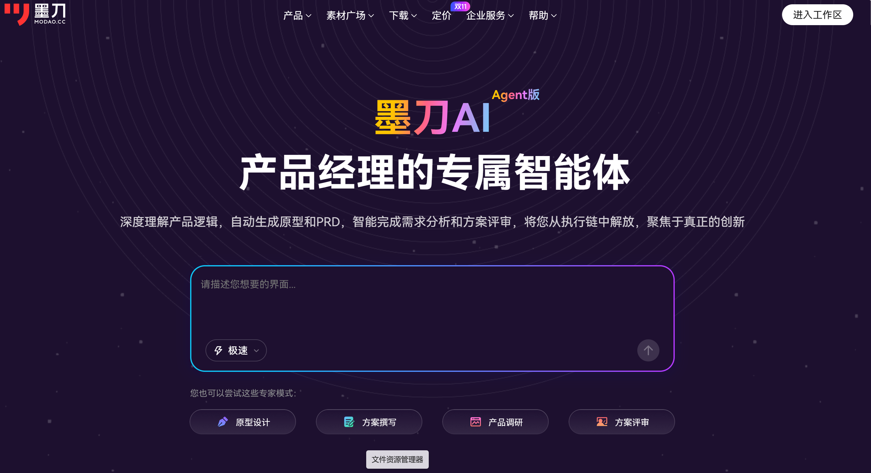 产品经理必备AI智能体工具