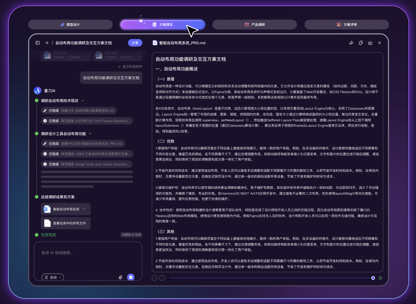 产品经理专属智能体工具