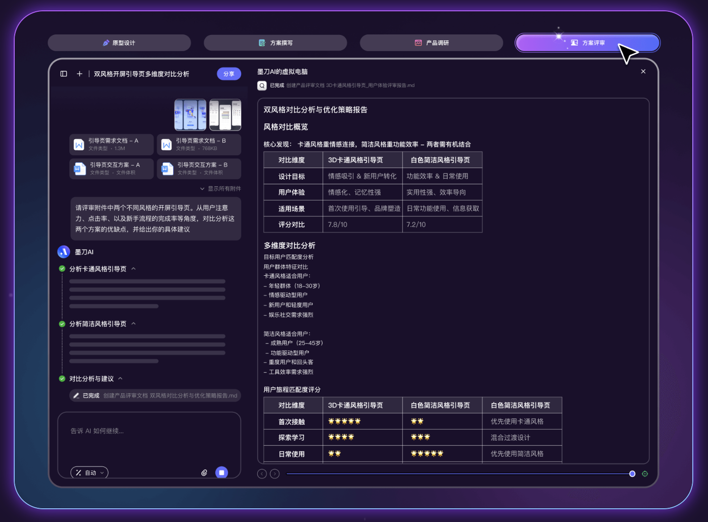 产品经理专属智能体工具
