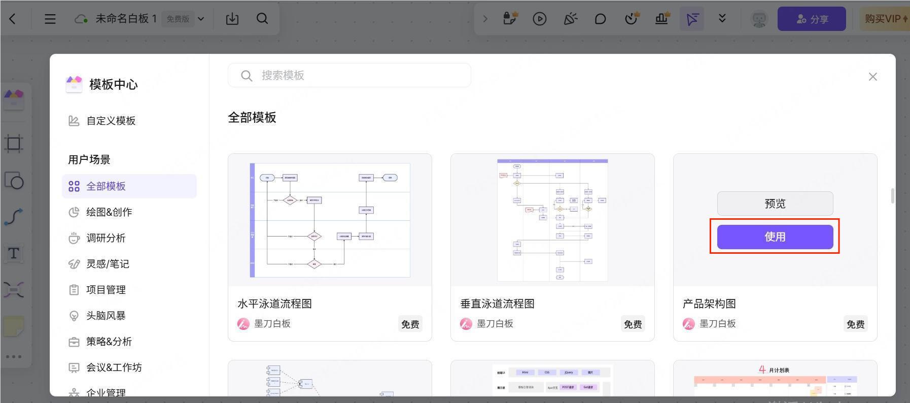 墨刀白板模板中心