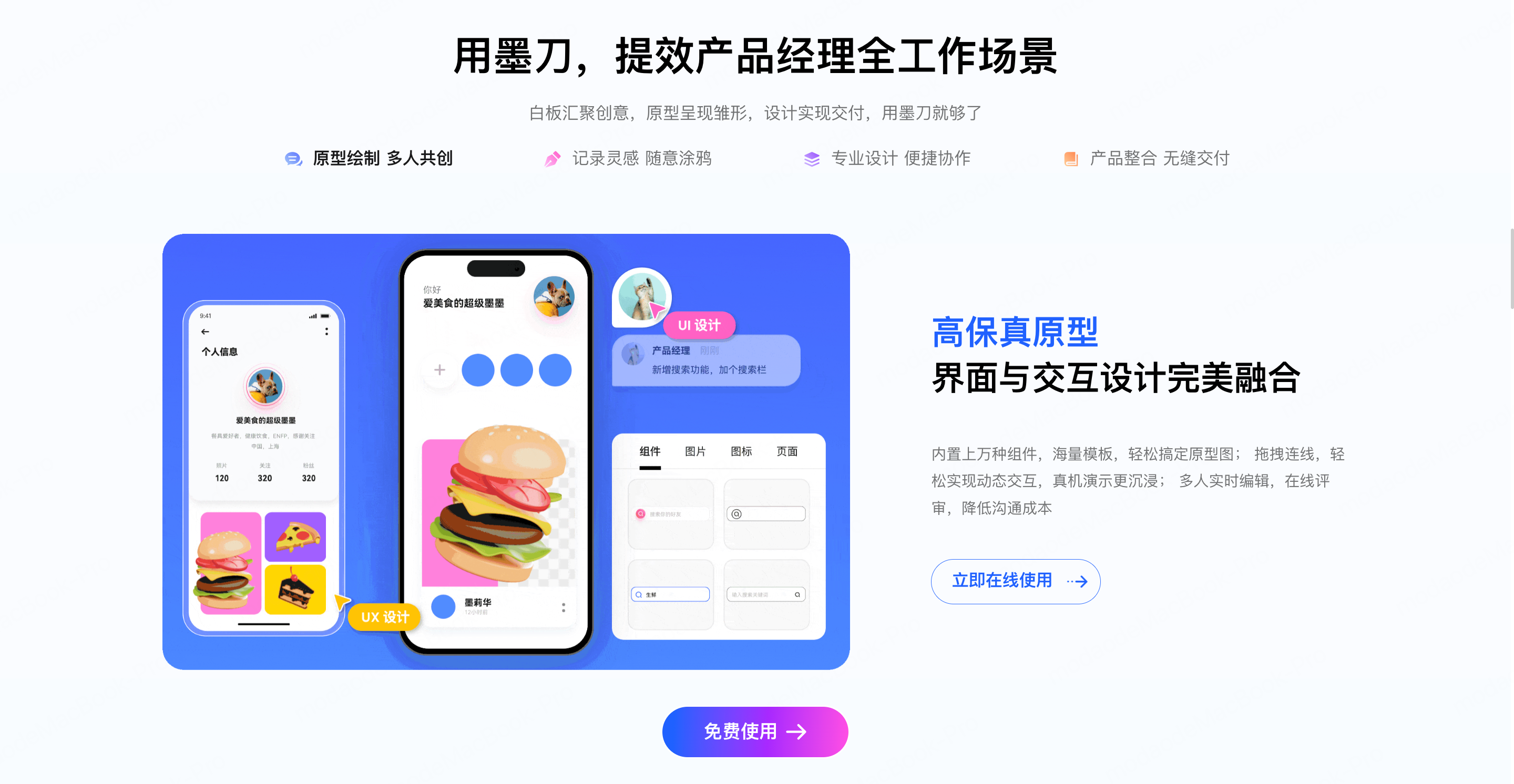 墨刀原型设计工具