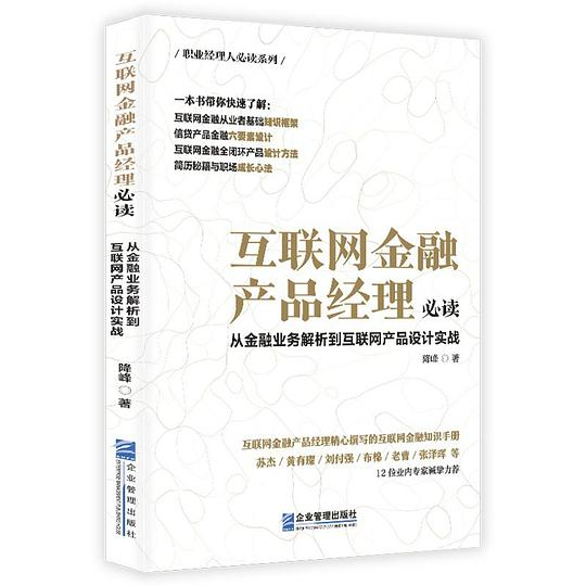 金融产品经理职责
