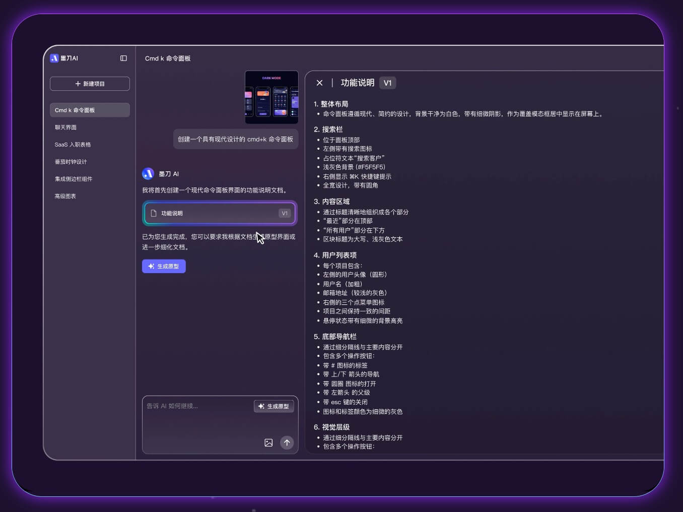 产品经理必备文档AI生成工具