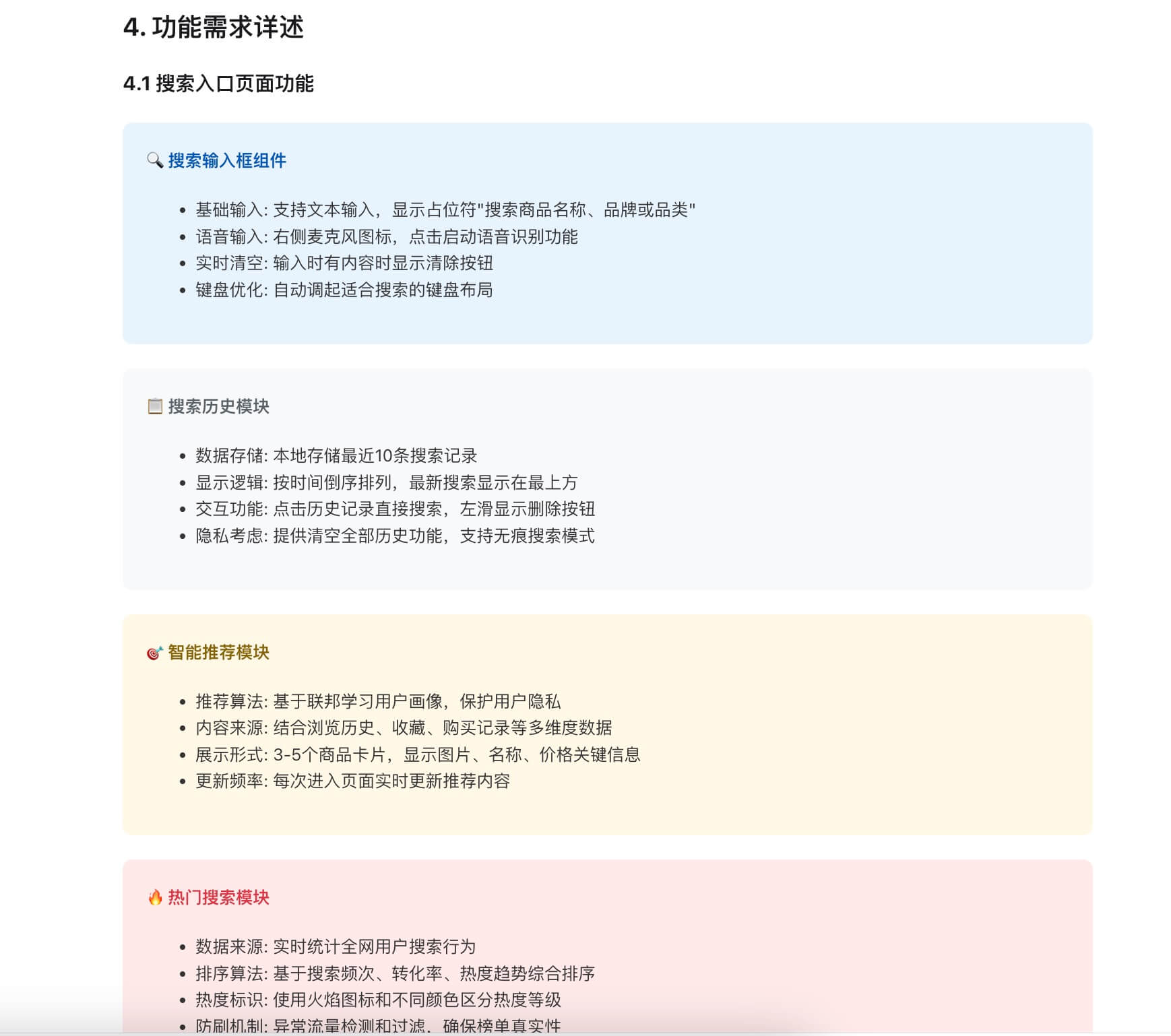 产品经理都需要写哪些文档