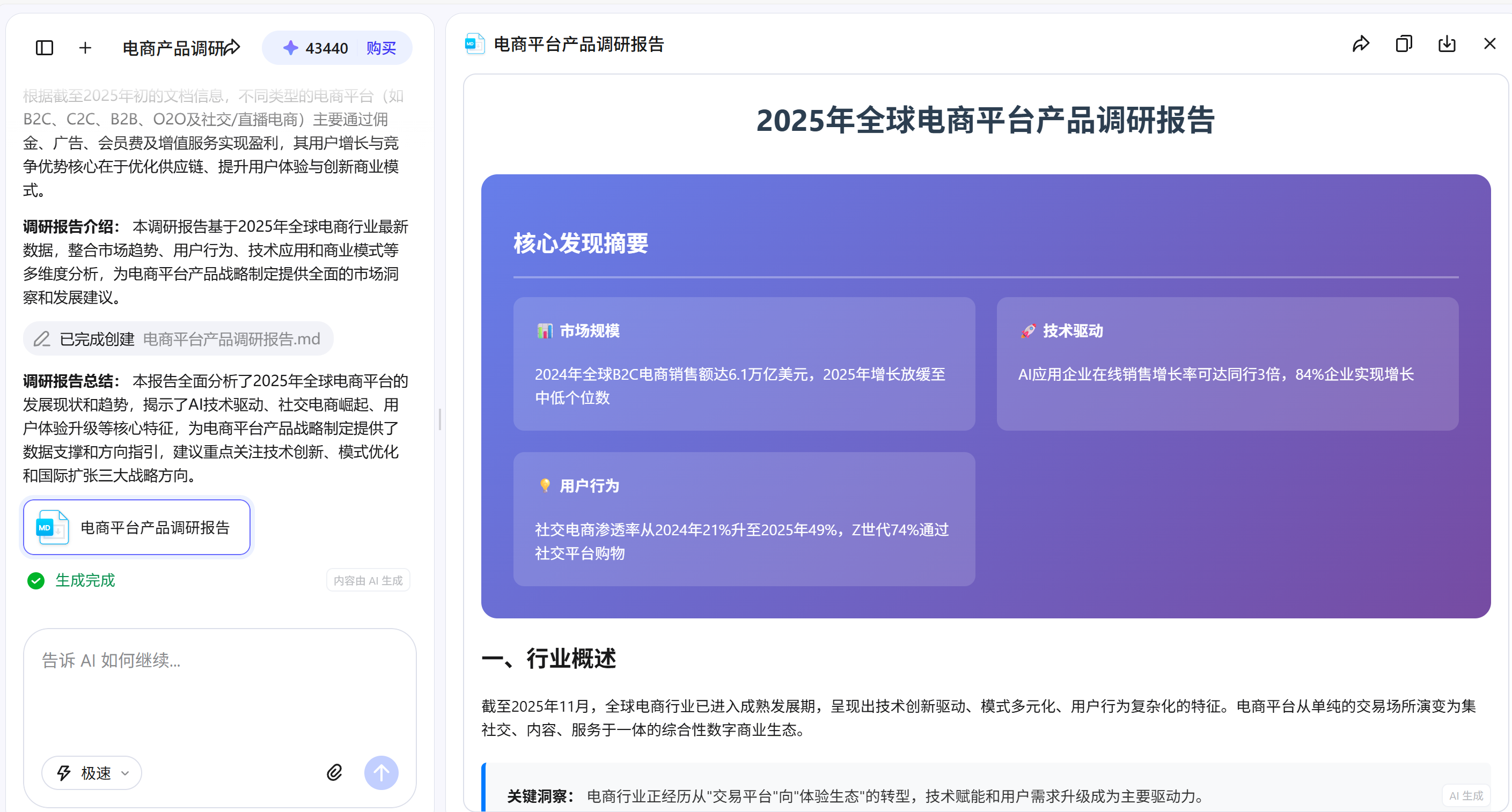 产品经理必备术语