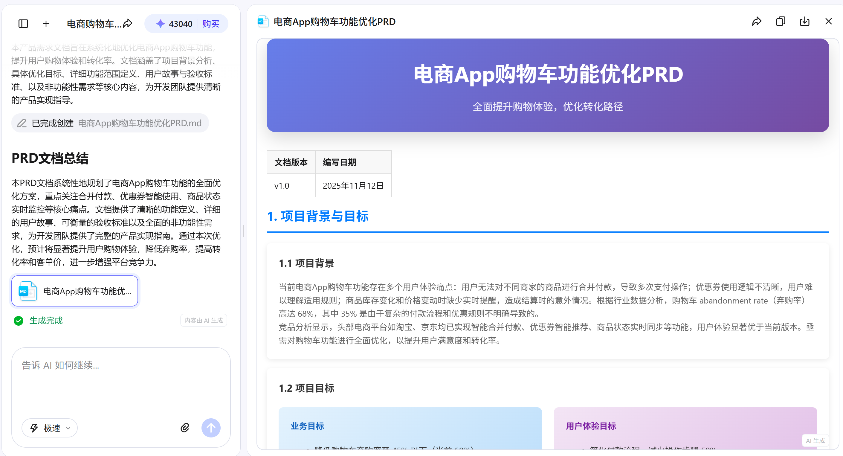 产品经理必备术语