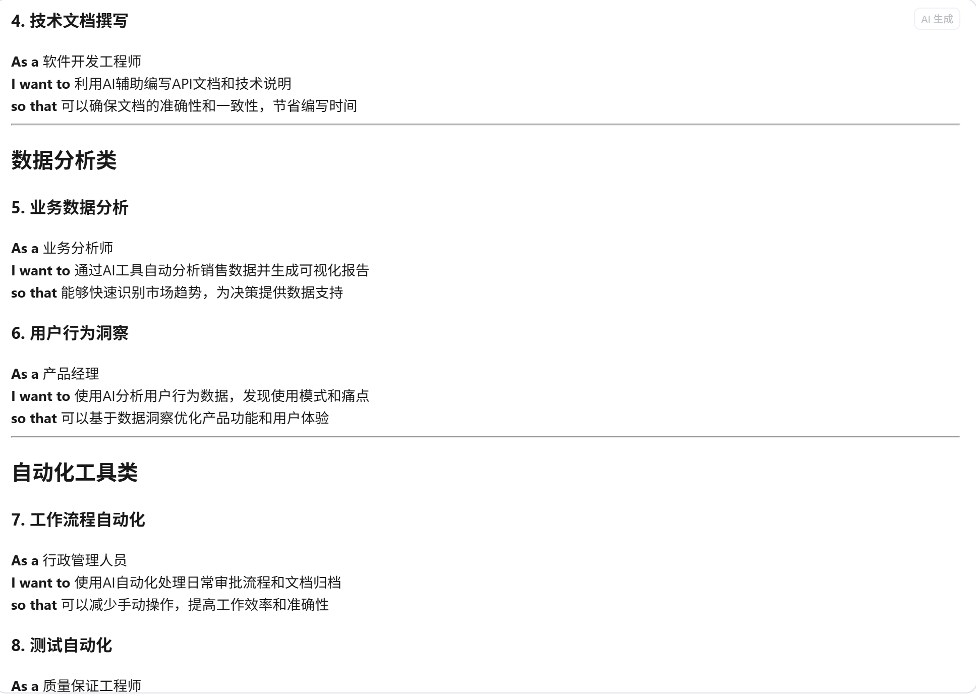 产品经理必备术语