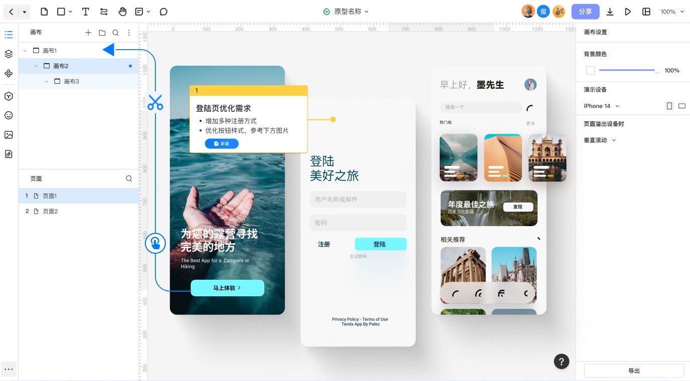 墨刀使用界面