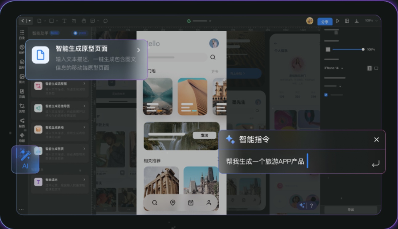 墨刀AI生成原型图