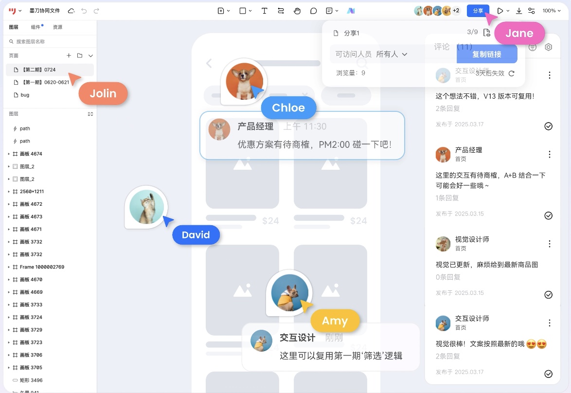 墨刀多人在线协作与编辑