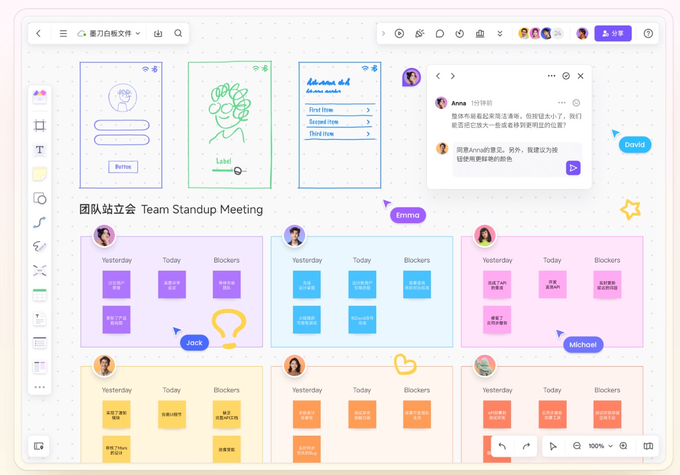 墨刀白板团队协作