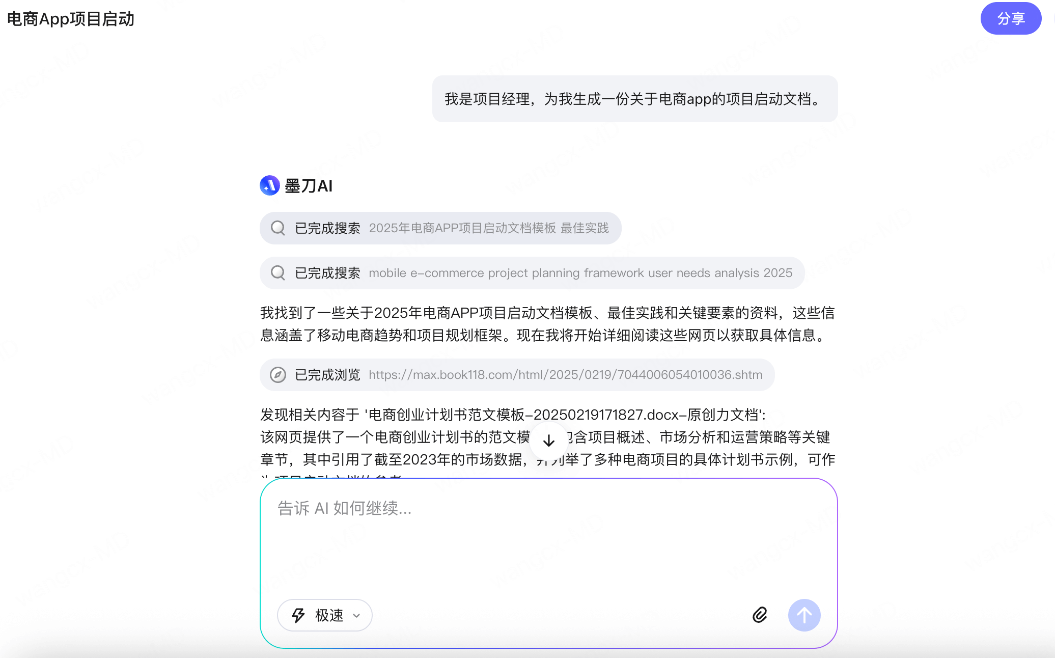 项目经理AI工具推荐