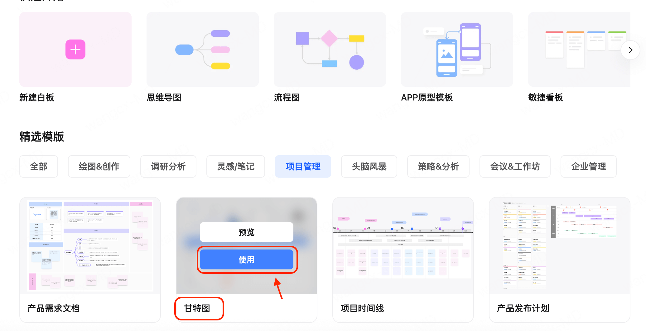 项目经理白板工具推荐1