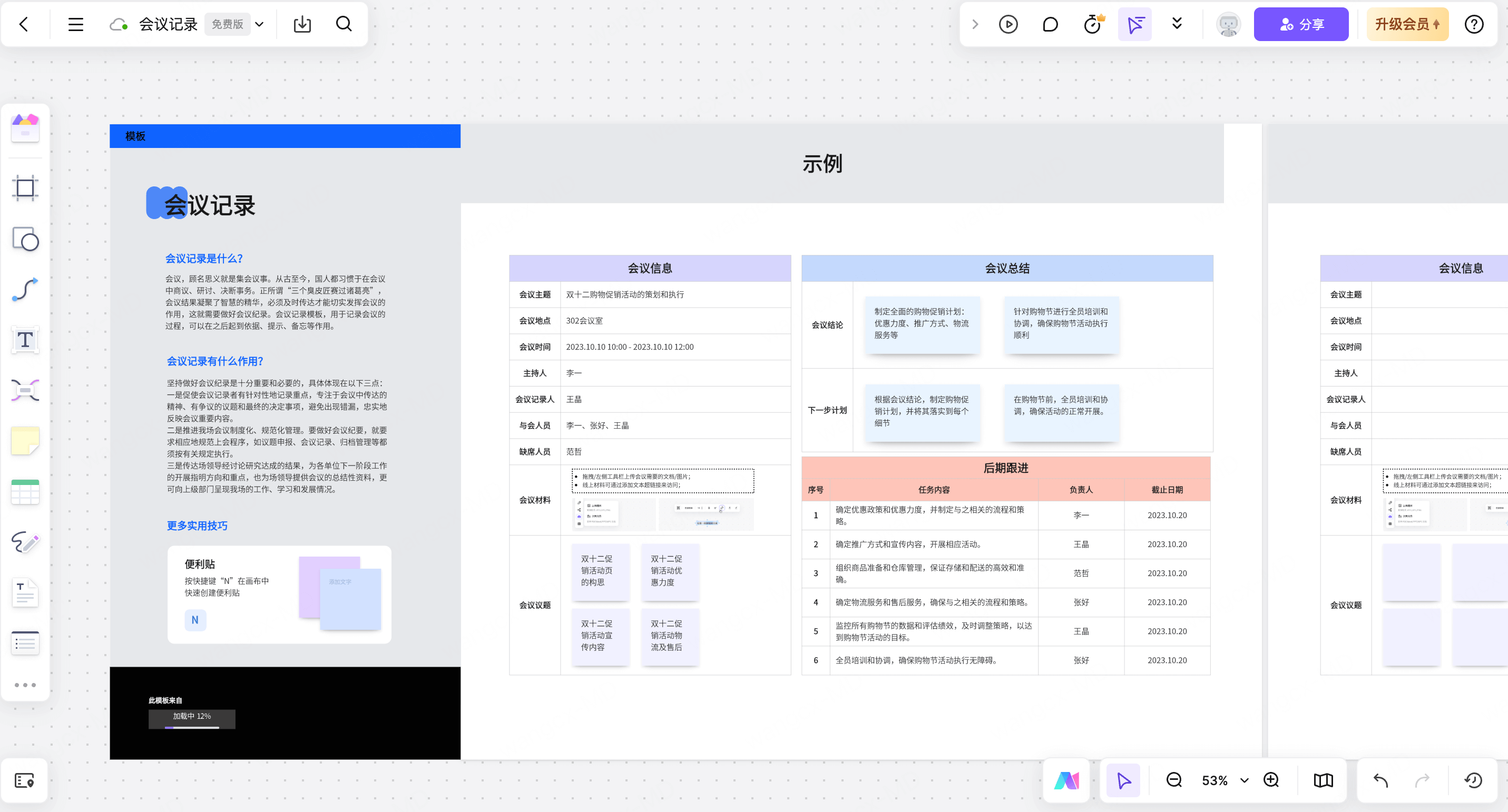 项目经理白板工具推荐2