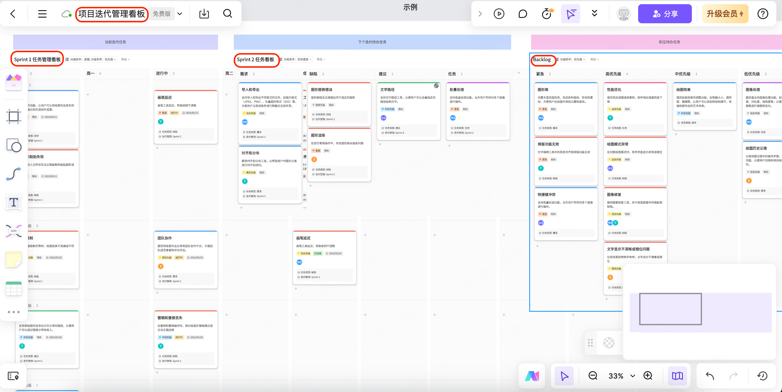 项目经理白板工具推荐3