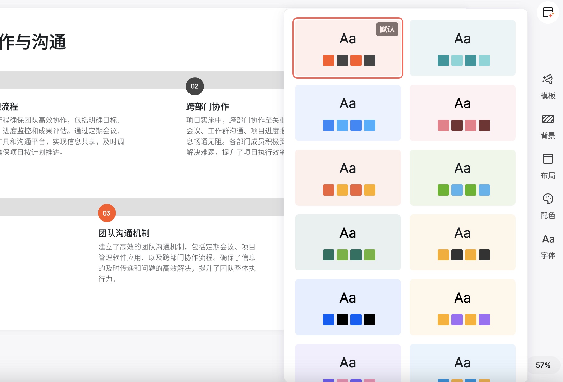 进行配色调整