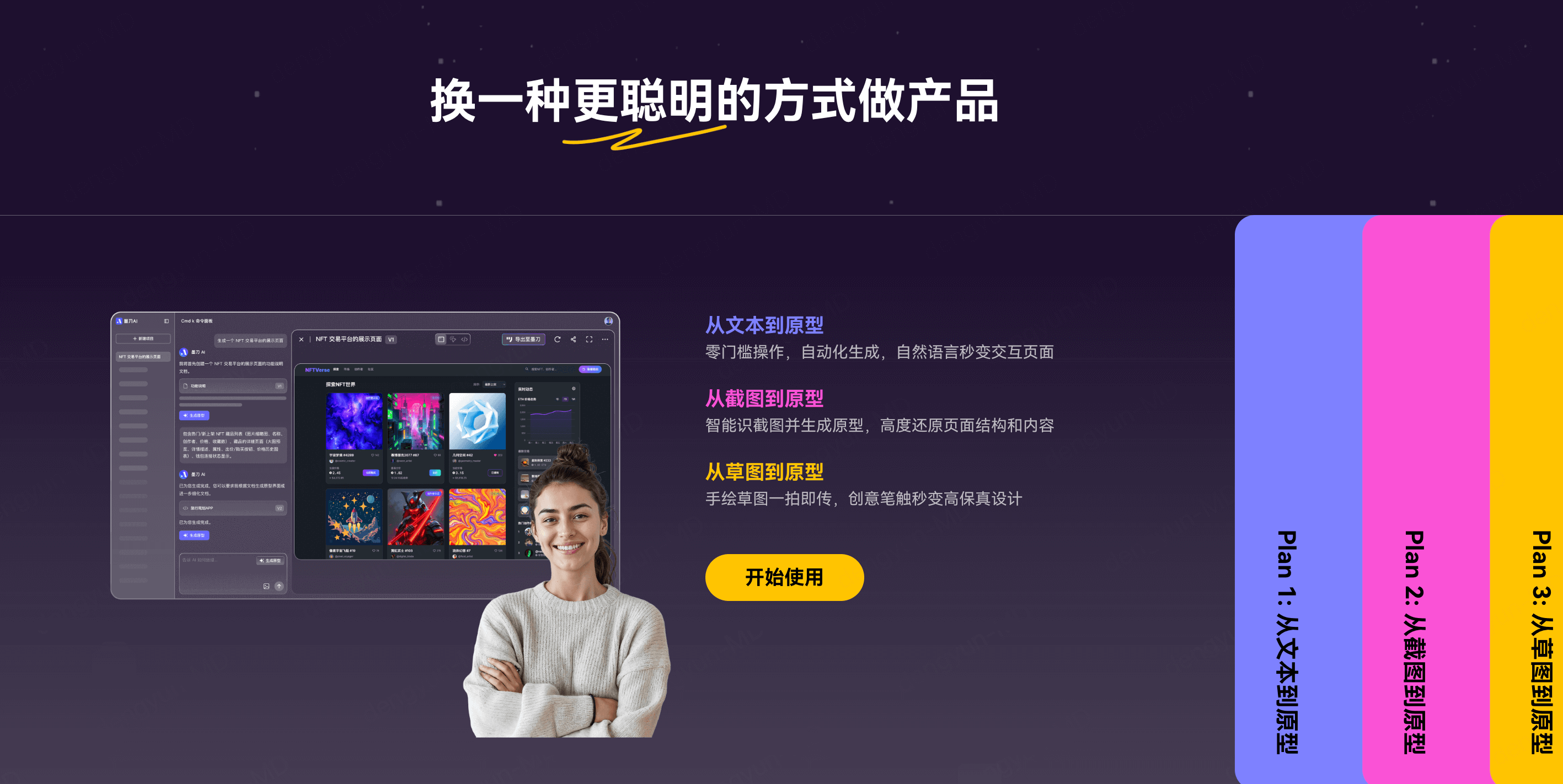 场景化原型工具选型指南