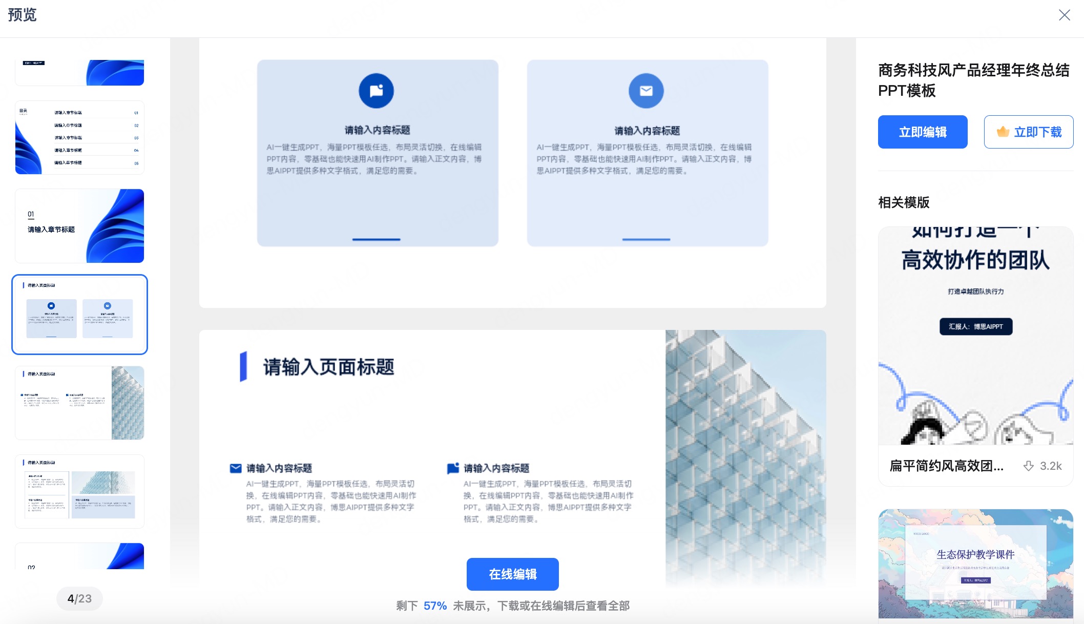 PPT美化技巧合理留白
