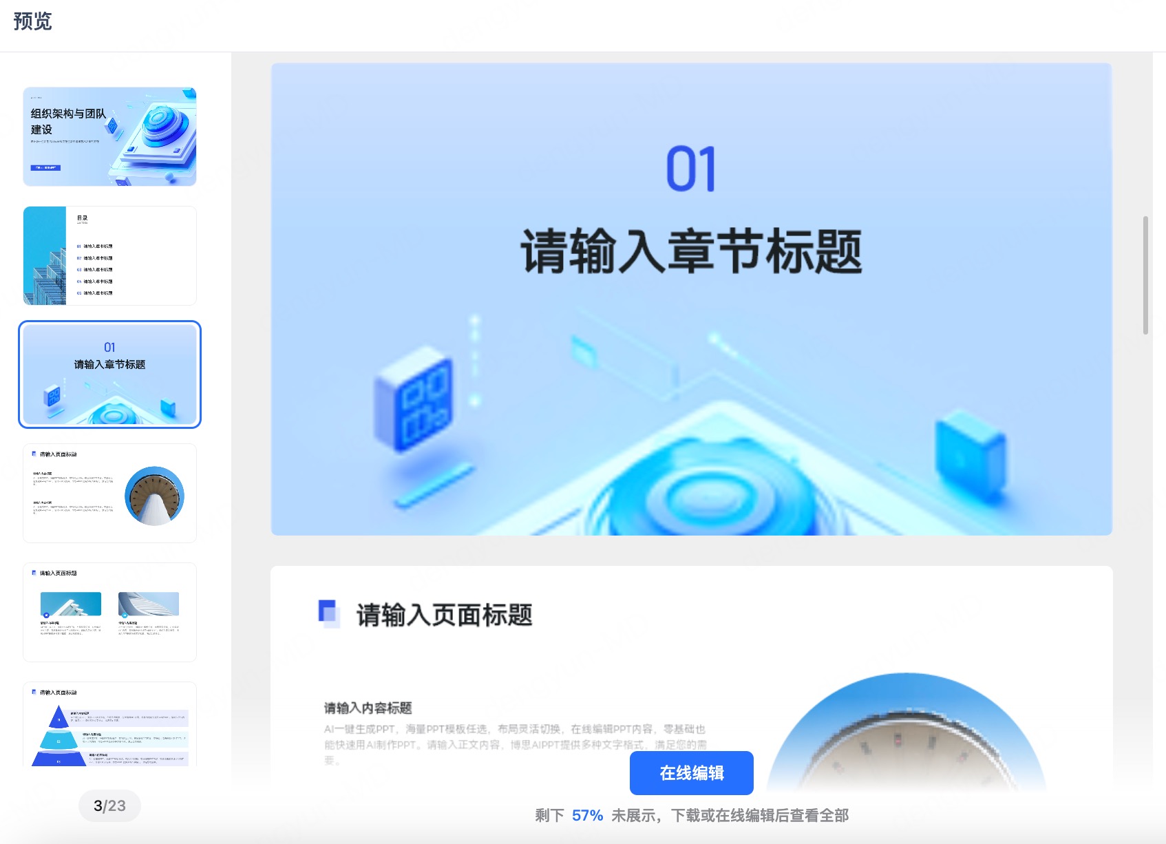 PPT美化技巧统一色彩方案