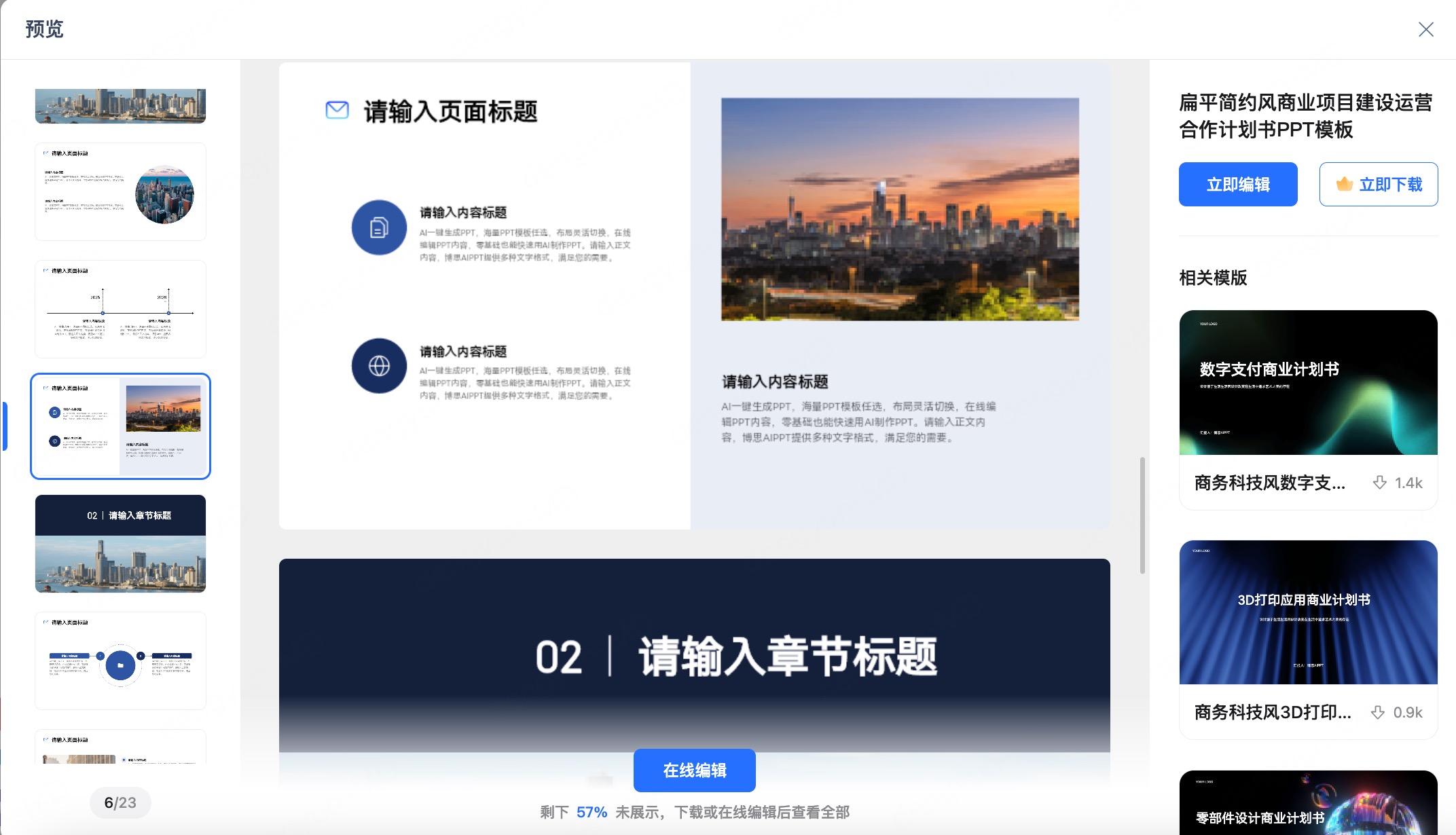 PPT美化技巧图标替代文字