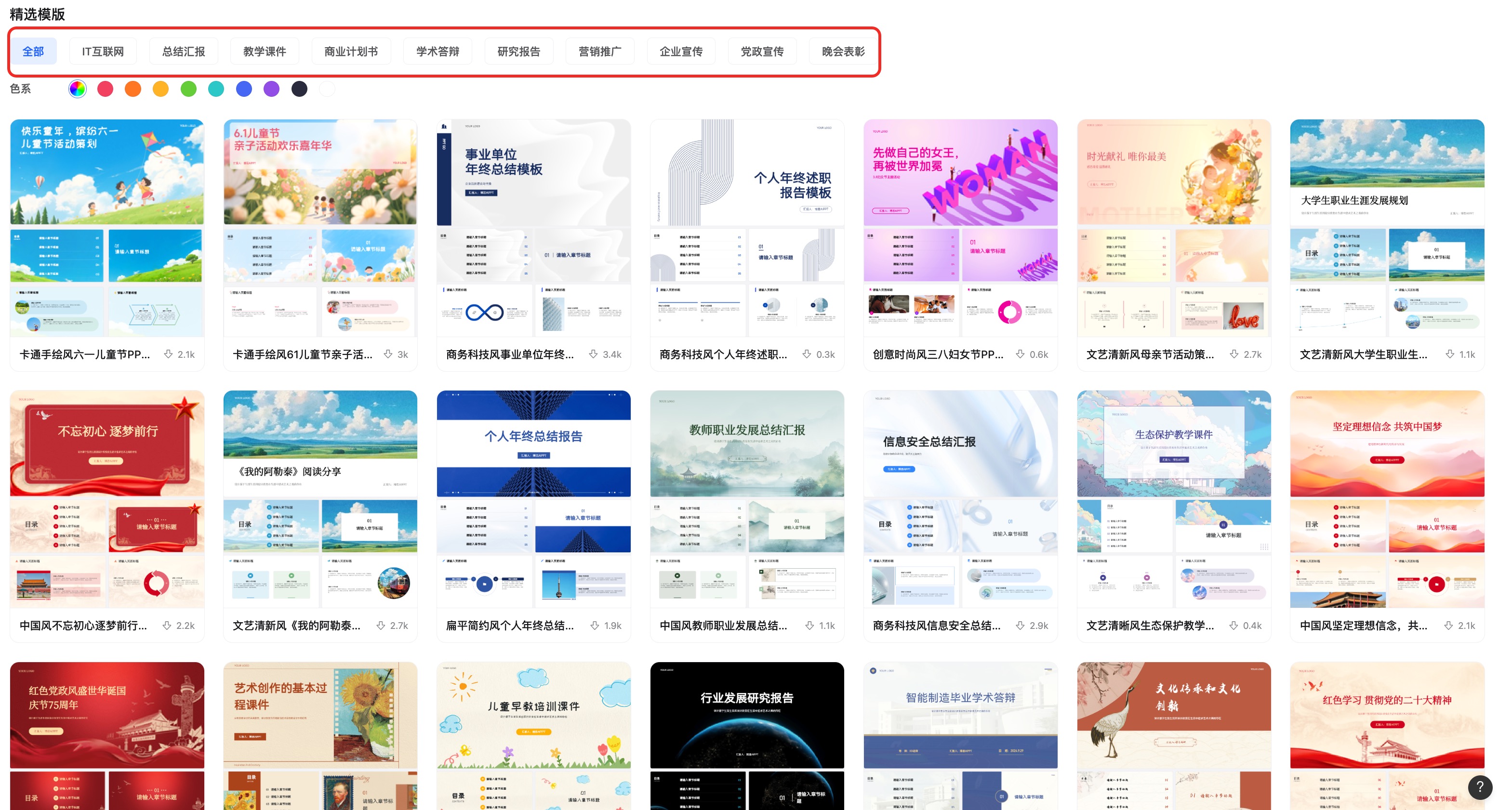 墨刀AIPPT海量素材模板资源