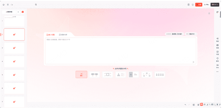 AI智能生成年终总结PPT