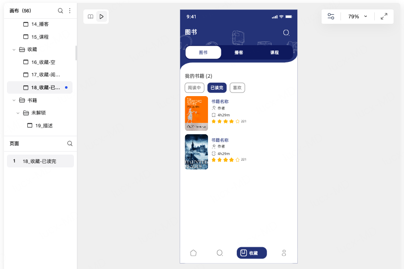 阅读APP原型设计模板分享