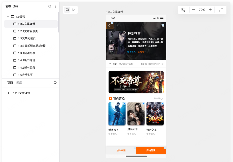 阅读APP原型设计模板分享