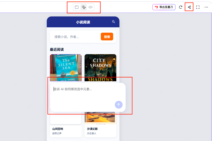 优化阅读APP原型页面细节