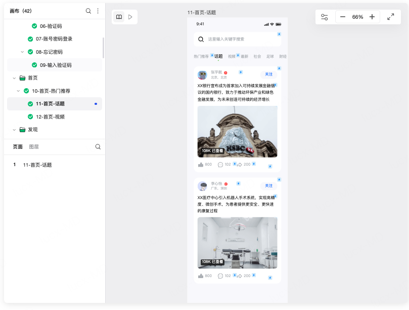 阅读APP原型设计模板分享