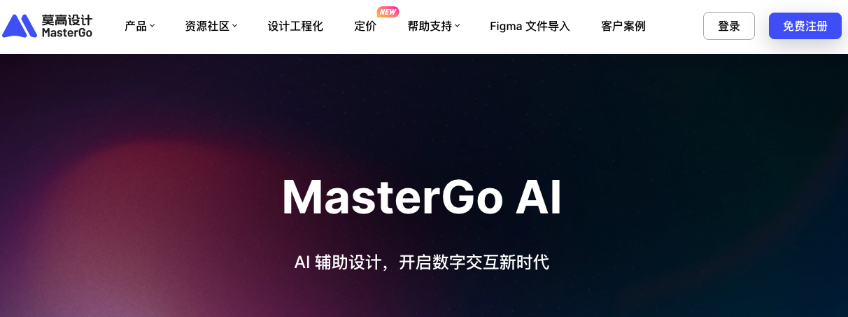 MasterGo AI原型图设计工具