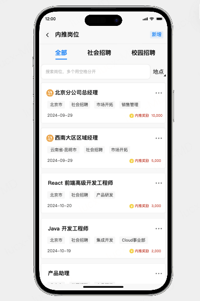 求职招聘APP原型图