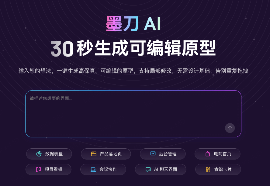 求职招聘APP原型生成工具