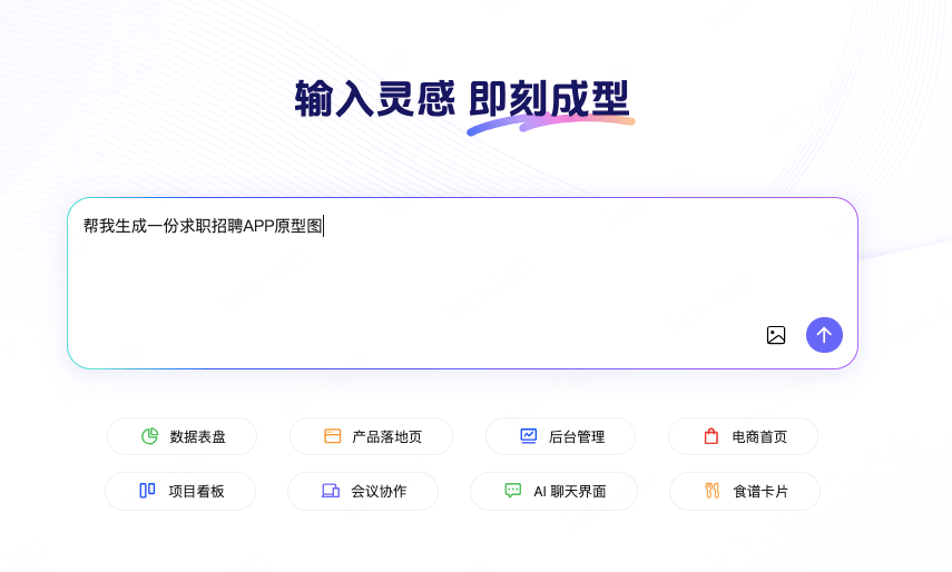 输入原型设计需求