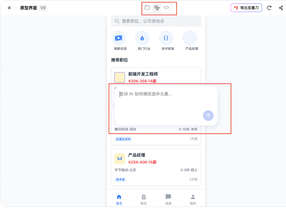调整原型页面