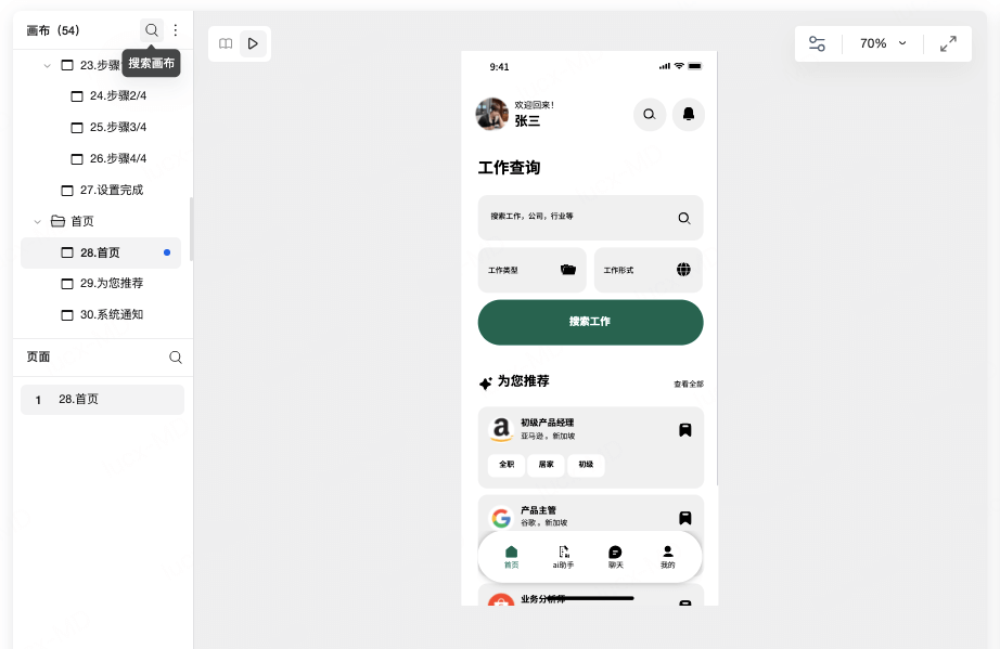 求职招聘APP原型模板
