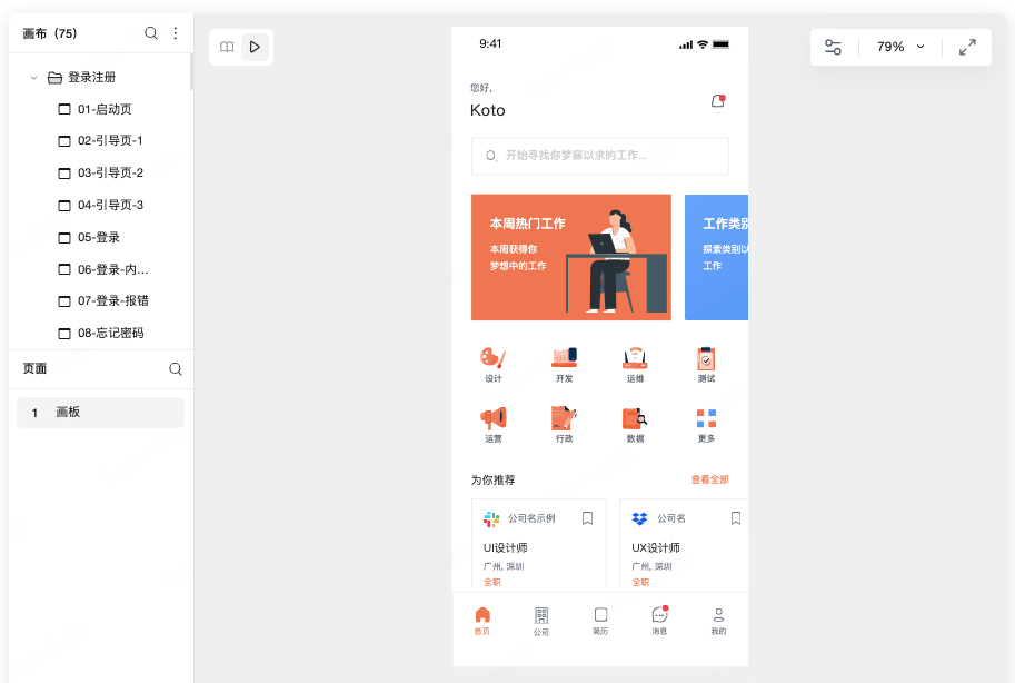 求职招聘APP原型模板
