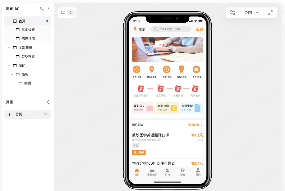 求职招聘APP原型模板