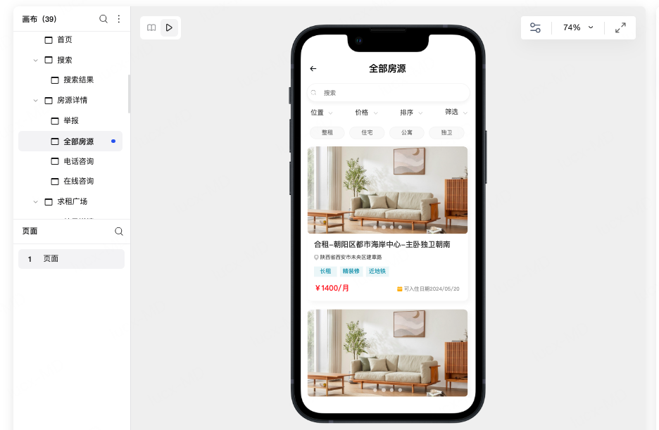 生活租房APP原型模板