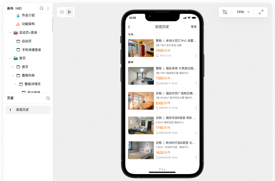 房屋租赁APP原型模板