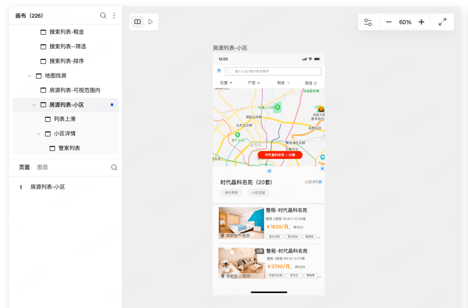 租房/出租APP原型模板