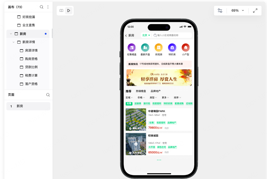 买房/租房/办公找房APP原型模板