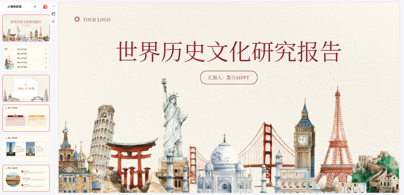 世界历史文化PPT模板