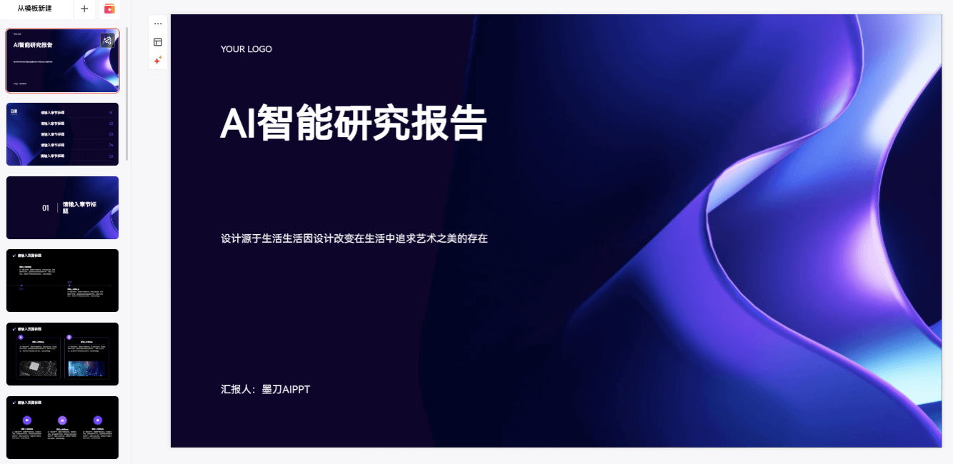 AI智能研究报告PPT模板