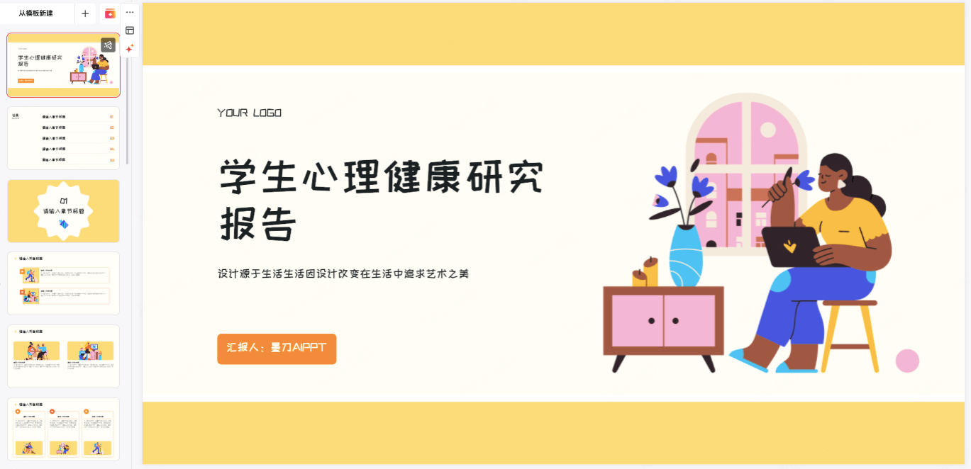 学生心理健康研究报告PPT模板