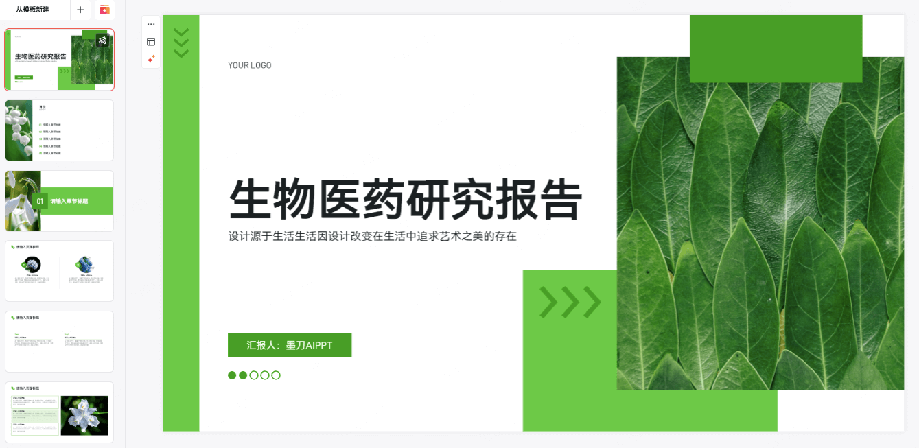 生物医药研究报告PPT模板