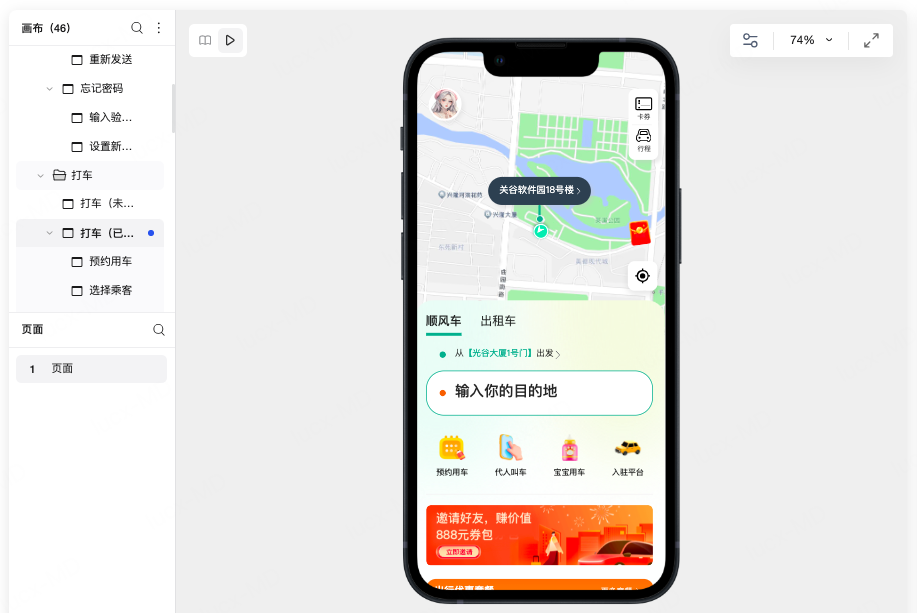 打车出行APP原型模板