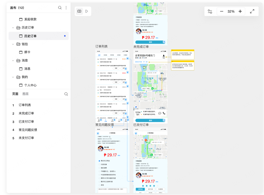 司机端出行约车APP原型模板