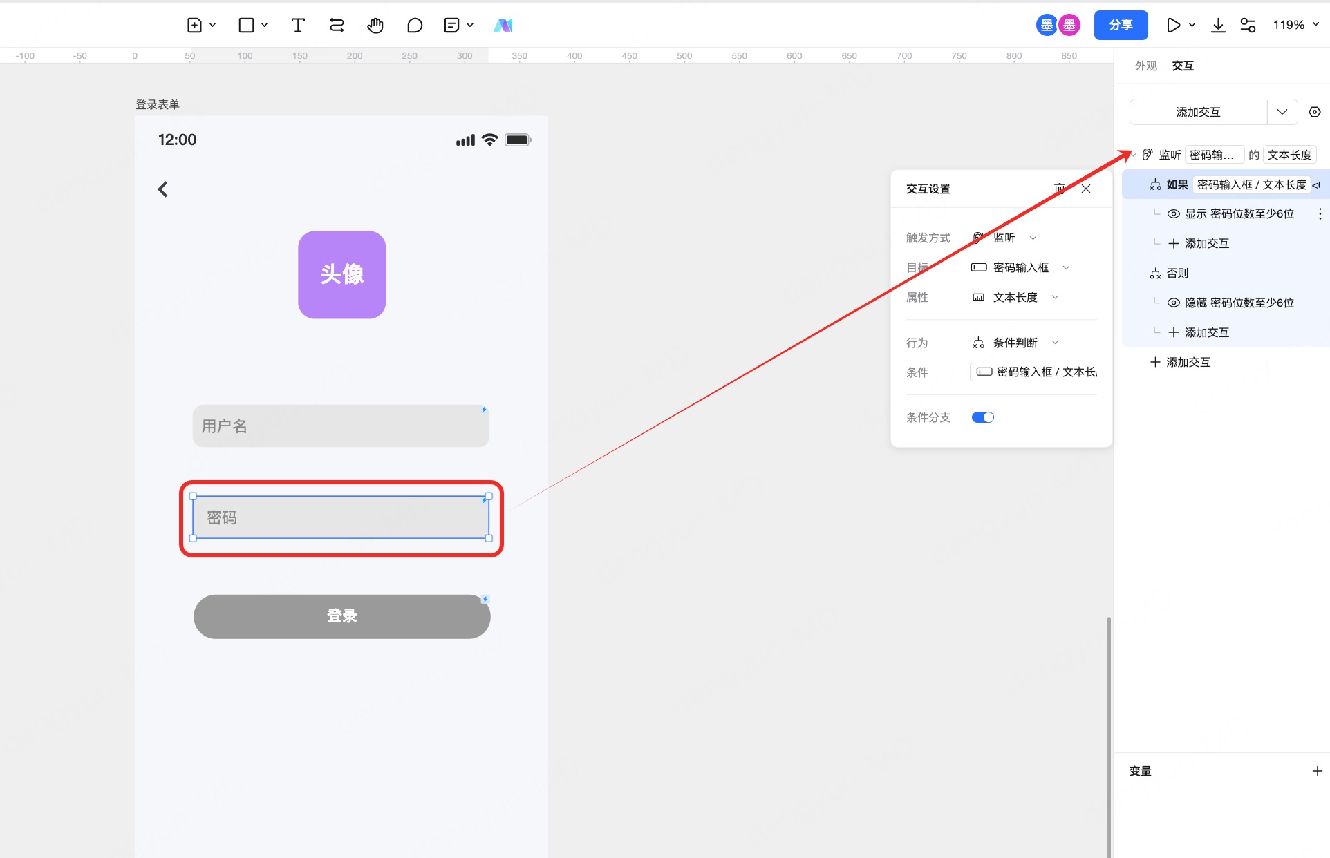 配置密码输入框监听逻辑