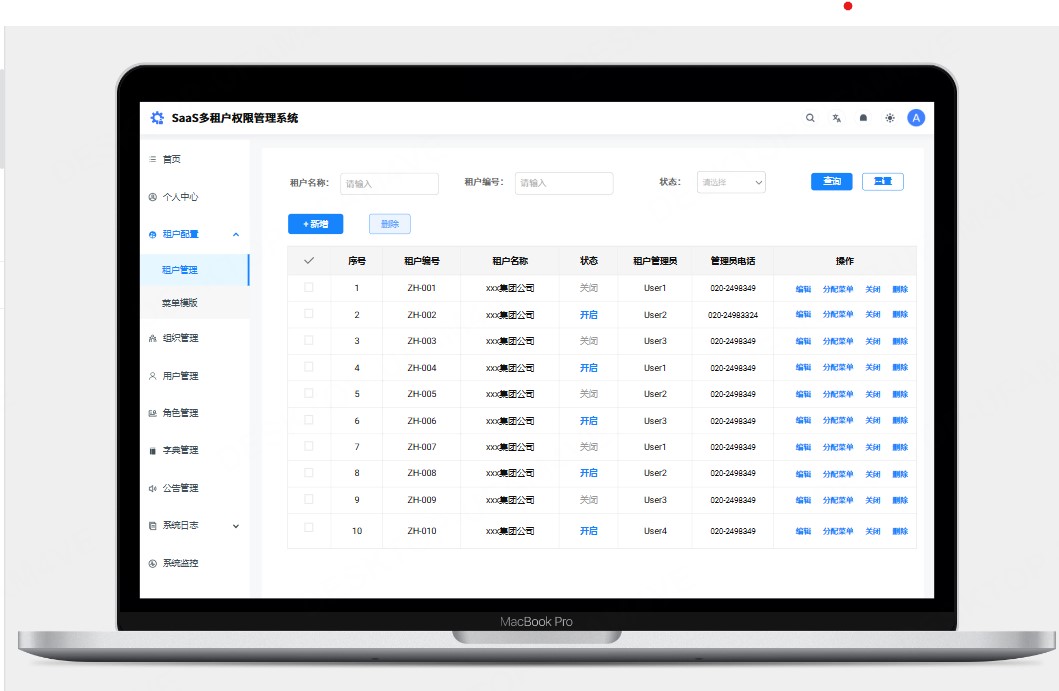 SaaS后台系统原型满足多租户要求